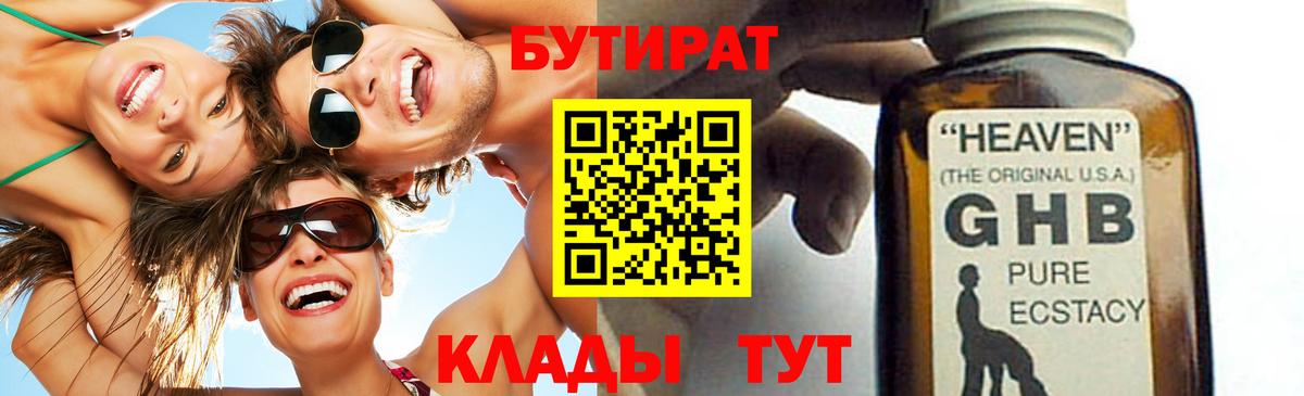 Бутират оксибутират Королёв