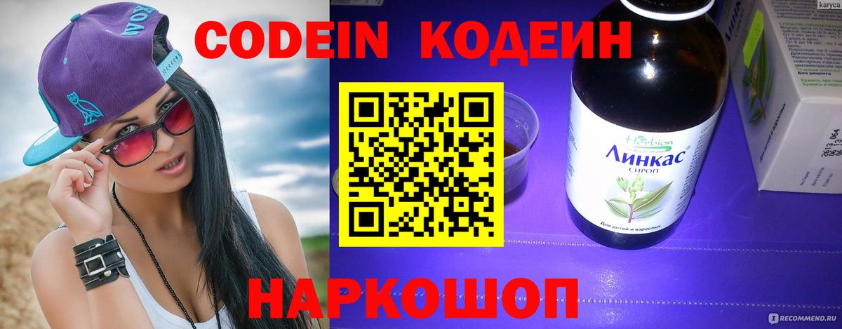 Кодеиновый сироп Lean Purple Drank  Вход с VPN  Королёв 