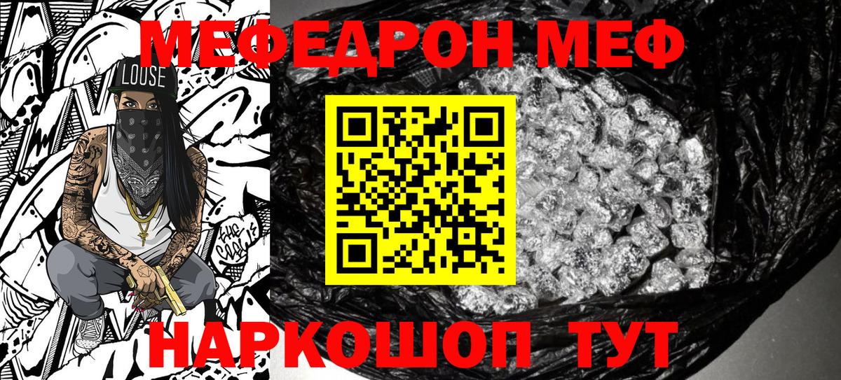 Меф мяу мяу Королёв
