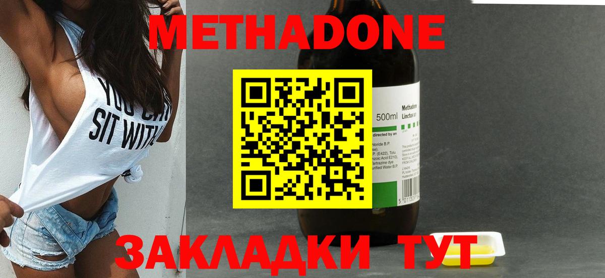 Королёв  Метадон мёд  МЕТАДОН кристалл  Вход с VPN 