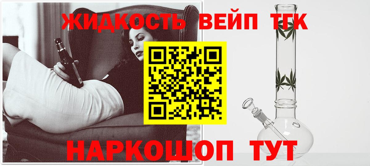 ТГК жижа Королёв